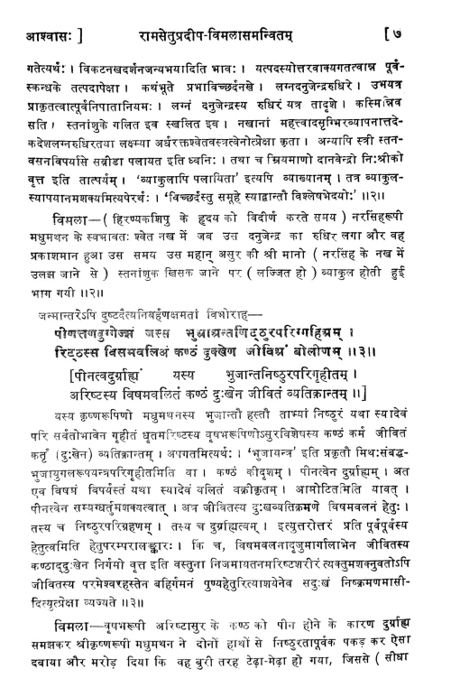 Setubandhamahakavyam